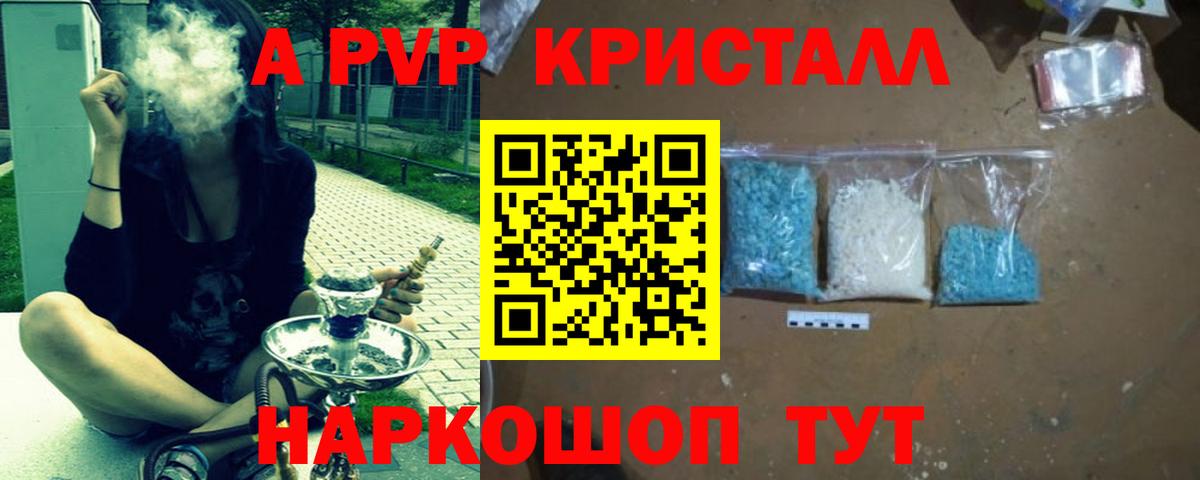 дарнет шоп  Альфа ПВП Соль  Вход с VPN  A-PVP Crystall  Верхняя Салда  A PVP СК 