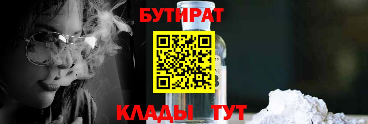 Верхняя Салда  Бутират  Вход с VPN  БУТИРАТ оксибутират 