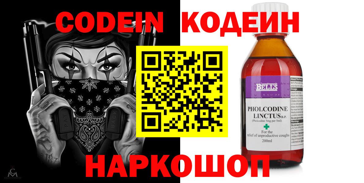 Codein напиток Lean (лин) Верхняя Салда