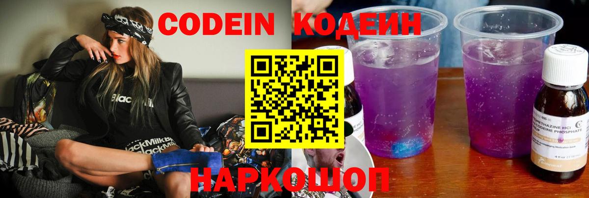 Верхняя Салда  Кодеин Purple Drank  Вход с VPN 